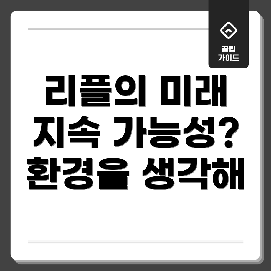 리플 블록체인