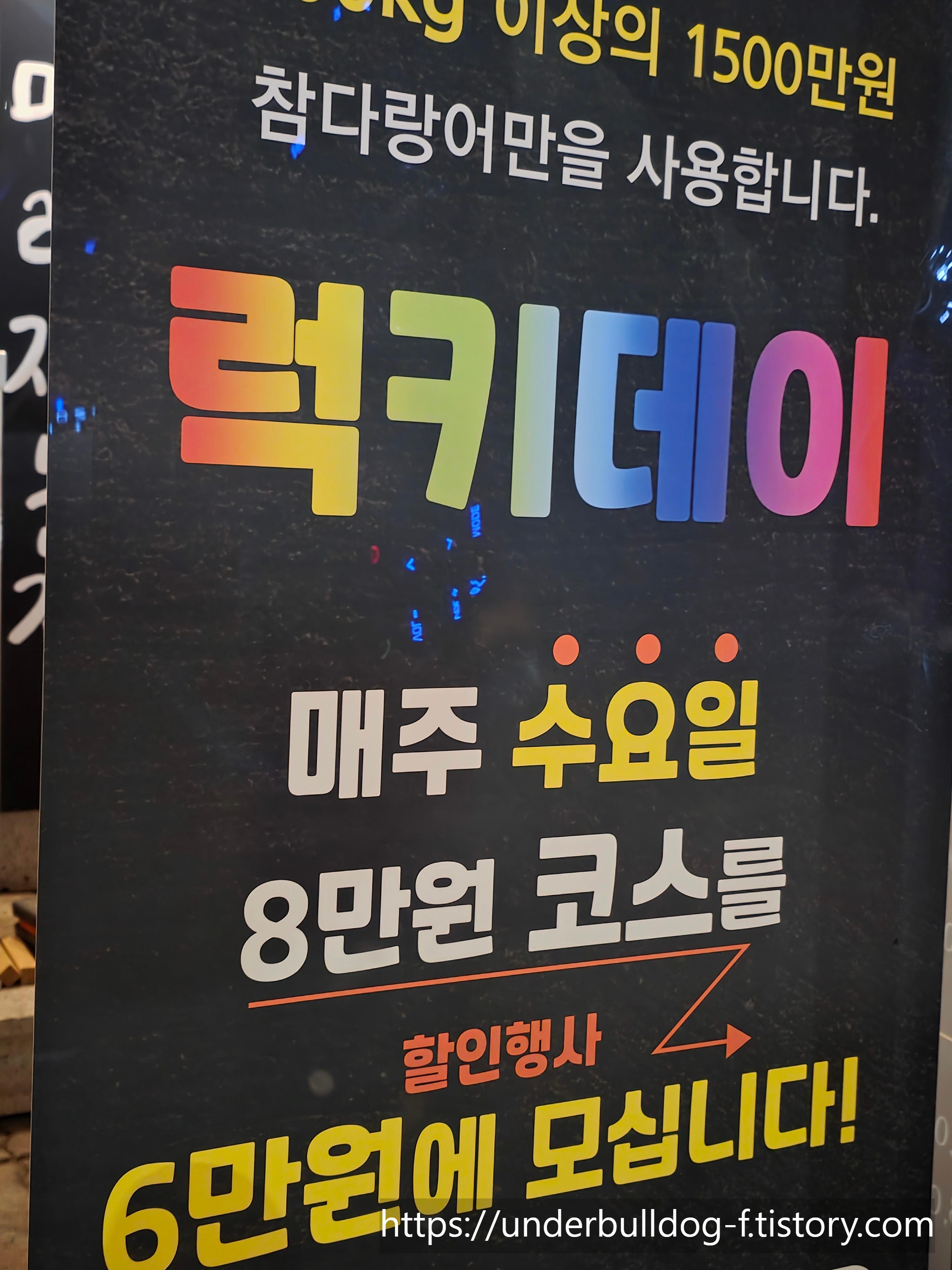 참치목장 럭키데이