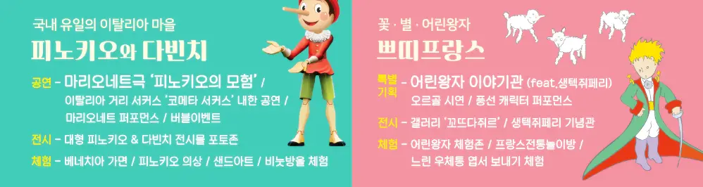 유럽동화나라 행사 안내 사진