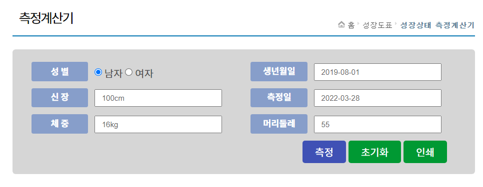 질병관리청 아기성장발달 계산기