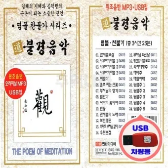 사찰에서 편안하게 듣는 불경 음악과 힐링 명상 소리_10