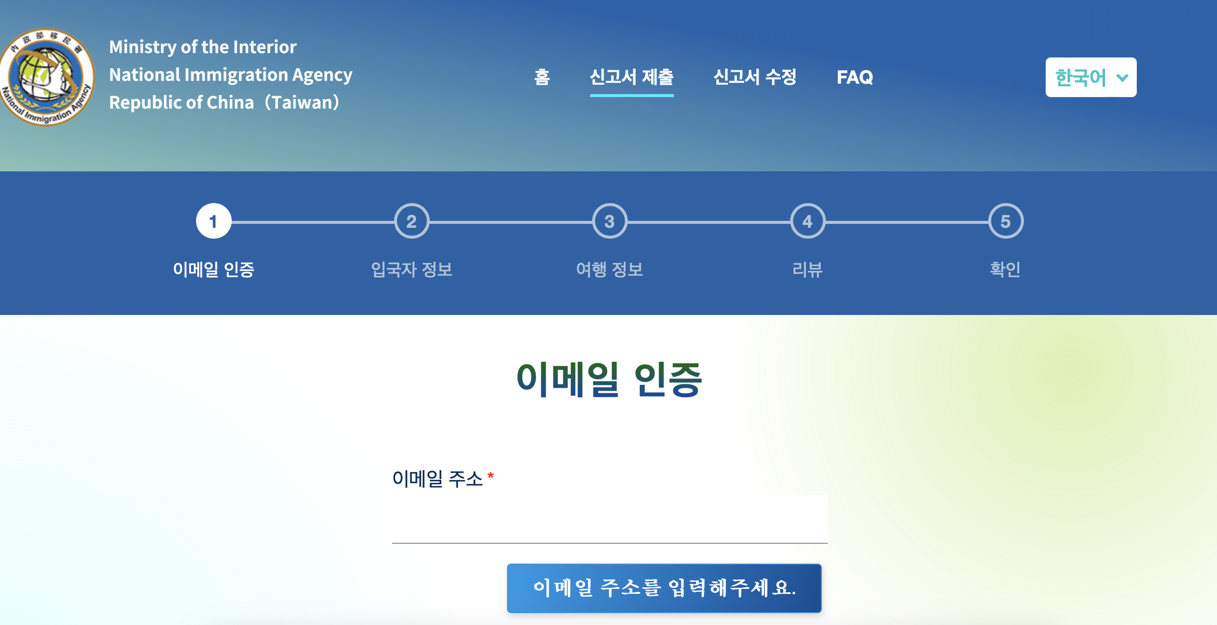 대만 전자입국신고 이메일