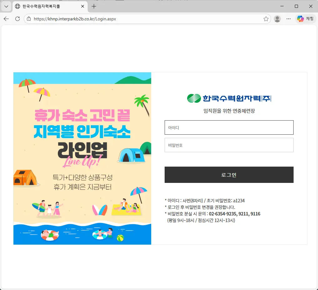 한국수력원자력복지몰 임직원을 위한 연중체련장