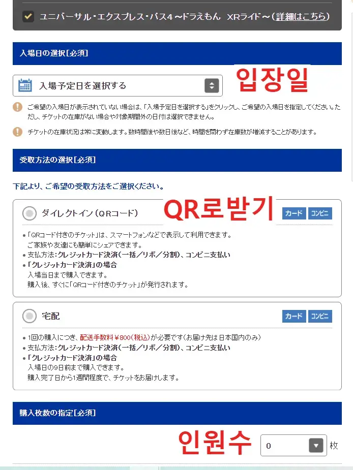 일본 오사카 여행 유니버셜 스튜디오 재팬(USJ) 공홈 예매, 꿀팁