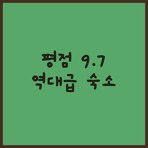 체코 산악 여행 평점 9.7점 기록한..