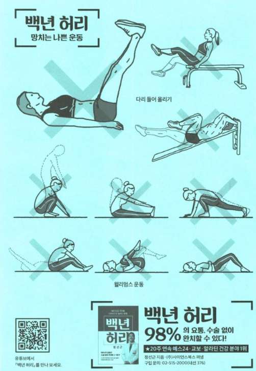 허리 망치는 나쁜 운동