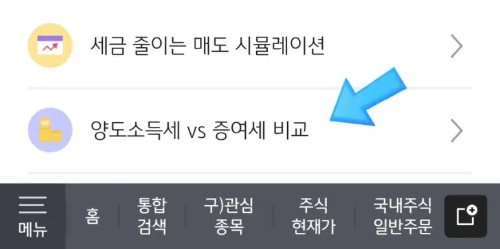 해외주식 양도소득세 계산기