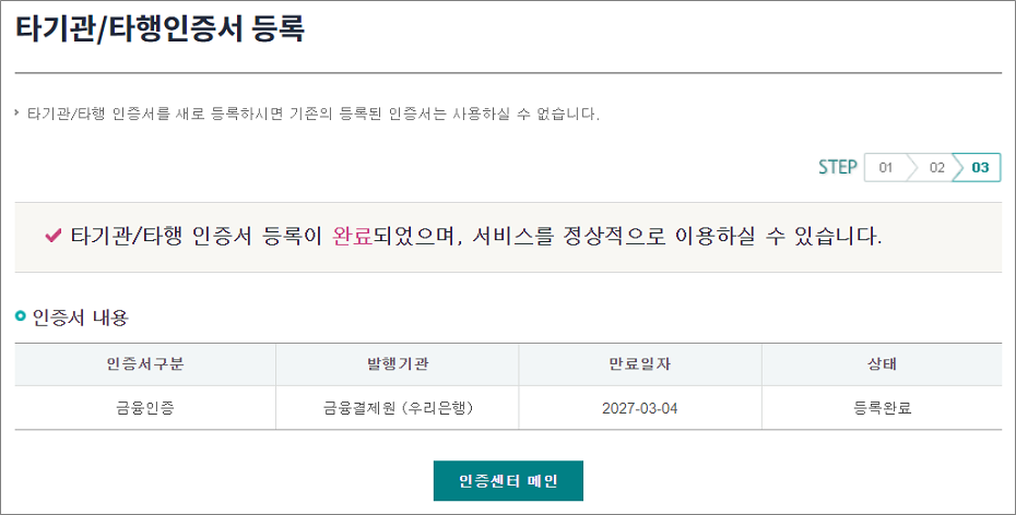 하나은행 타기관 타행 금융인증서 등록 방법.