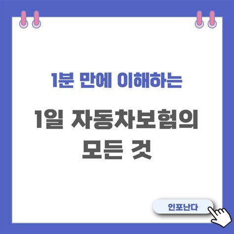 1일 보험