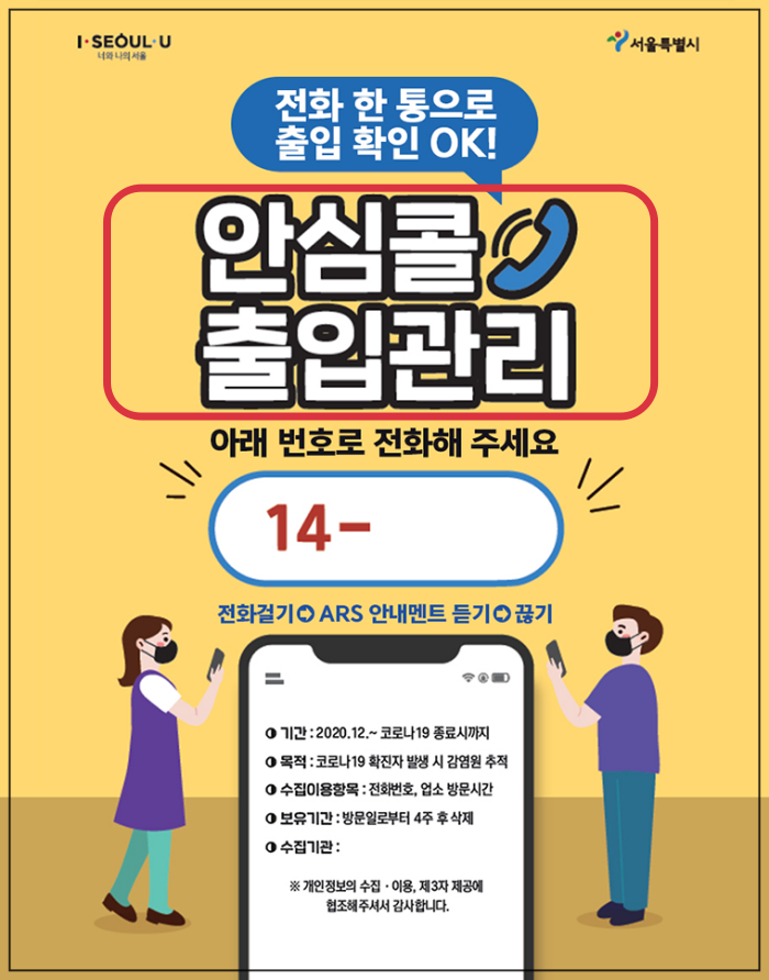 안심콜포스터