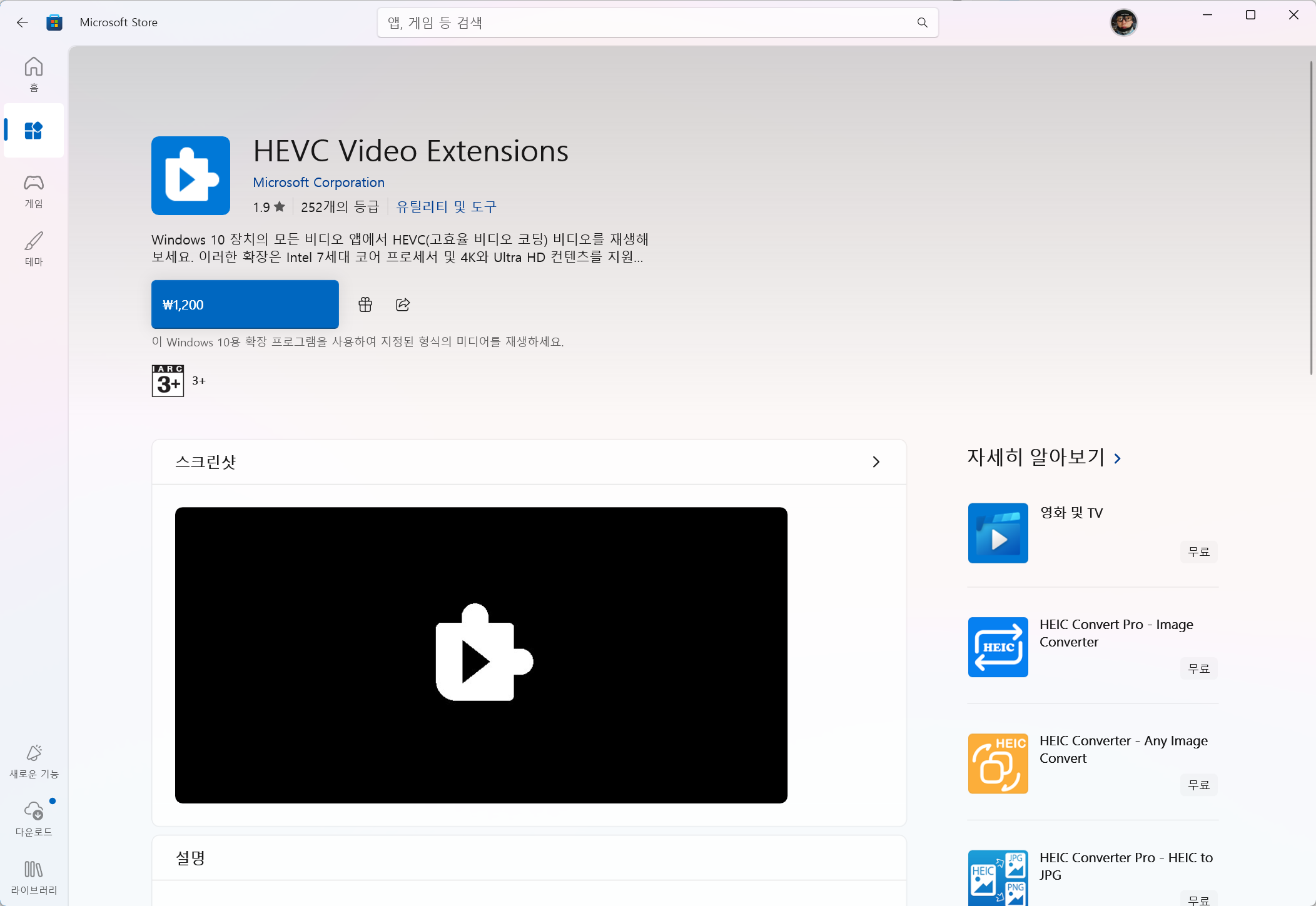 HEVC(H.265) 무료 코덱 설치 HEVC Video Extensions 오류 재생 끊김까지