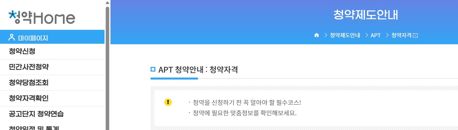 주택청약 청약홈