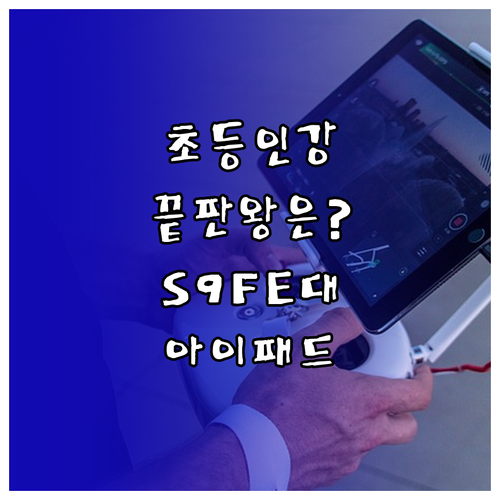 초등 인강용 태블릿 추천 갤럭시 탭 ..