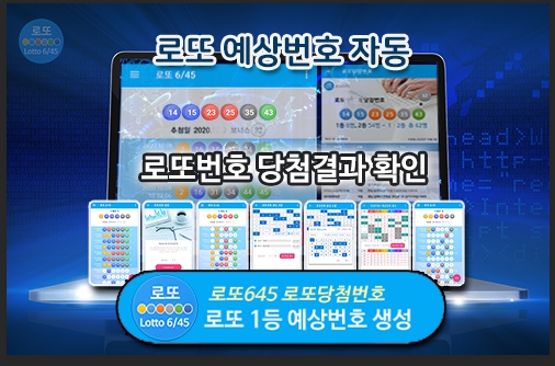 로또 번호 무료, 급상승 당첨번호 분석