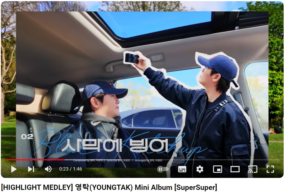 영탁 슈퍼슈퍼