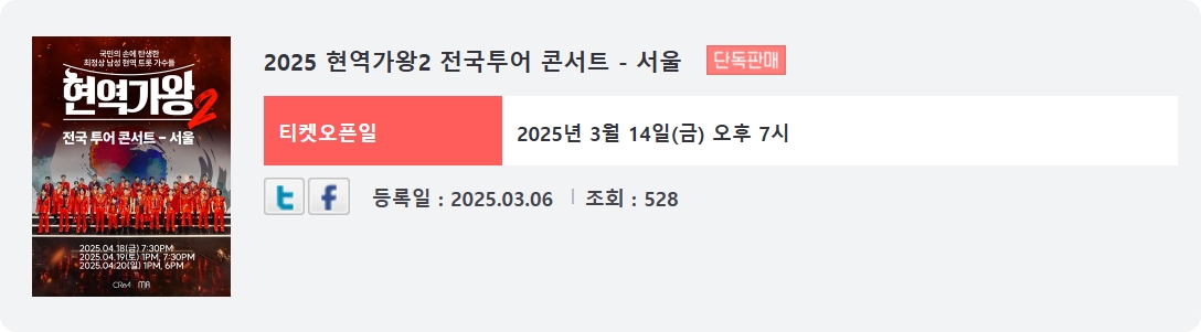 현역가왕2 전국투어콘서트 서울예매일정