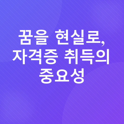 보육교사 자격증_1