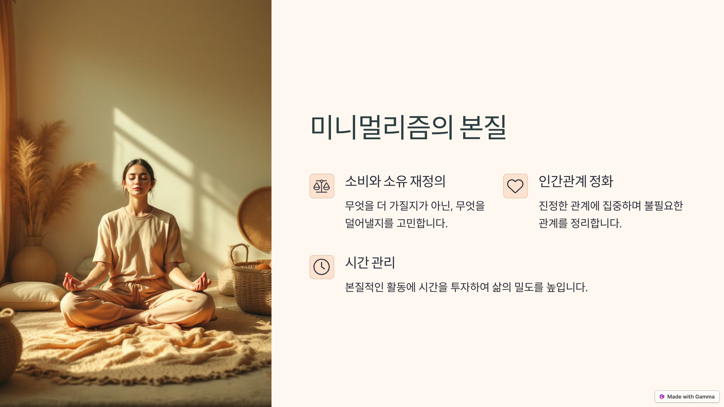 미니멀리즘의 본질