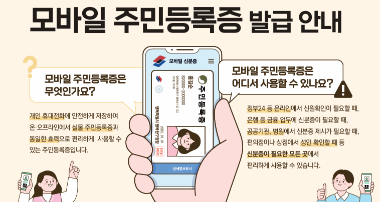 모바일 주민등록증