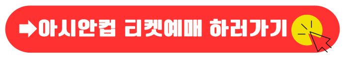 티켓예매