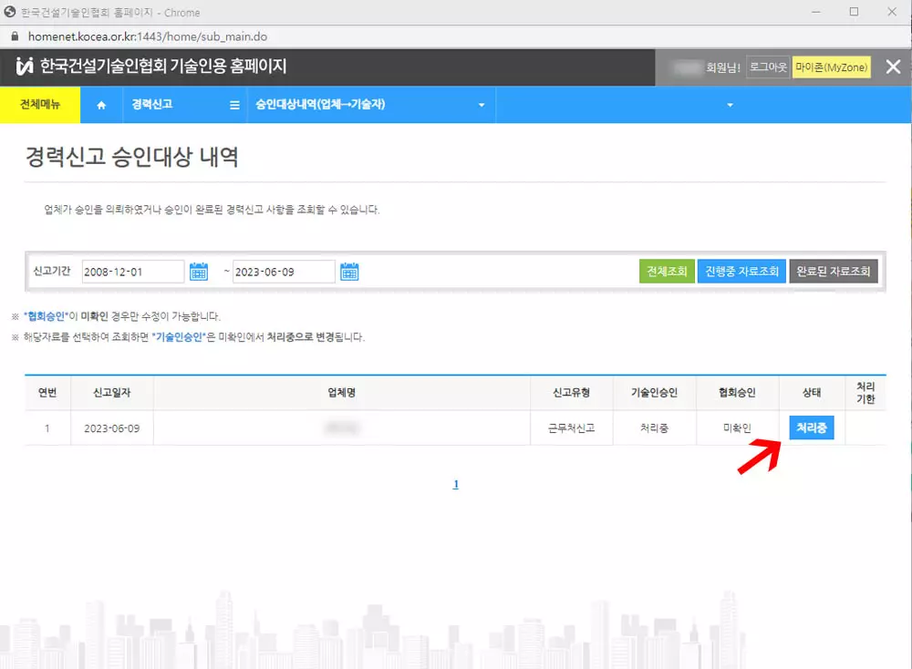 경력신고 승인대상 내역
