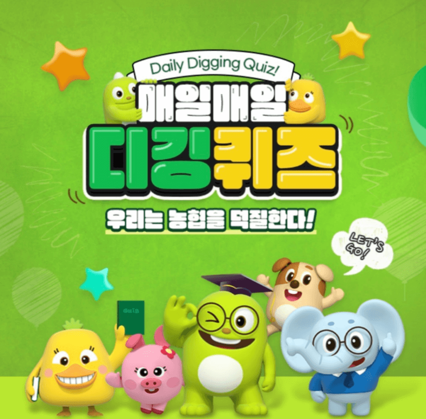 NH올원뱅크 매일매일 디깅퀴즈 정답공유 (11월 13일)