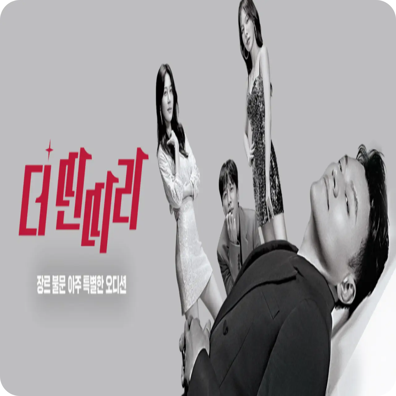 더 딴따라 투표하기