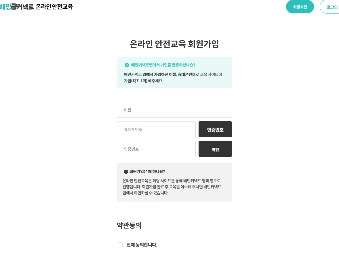 온라인 안전교육 회원가입