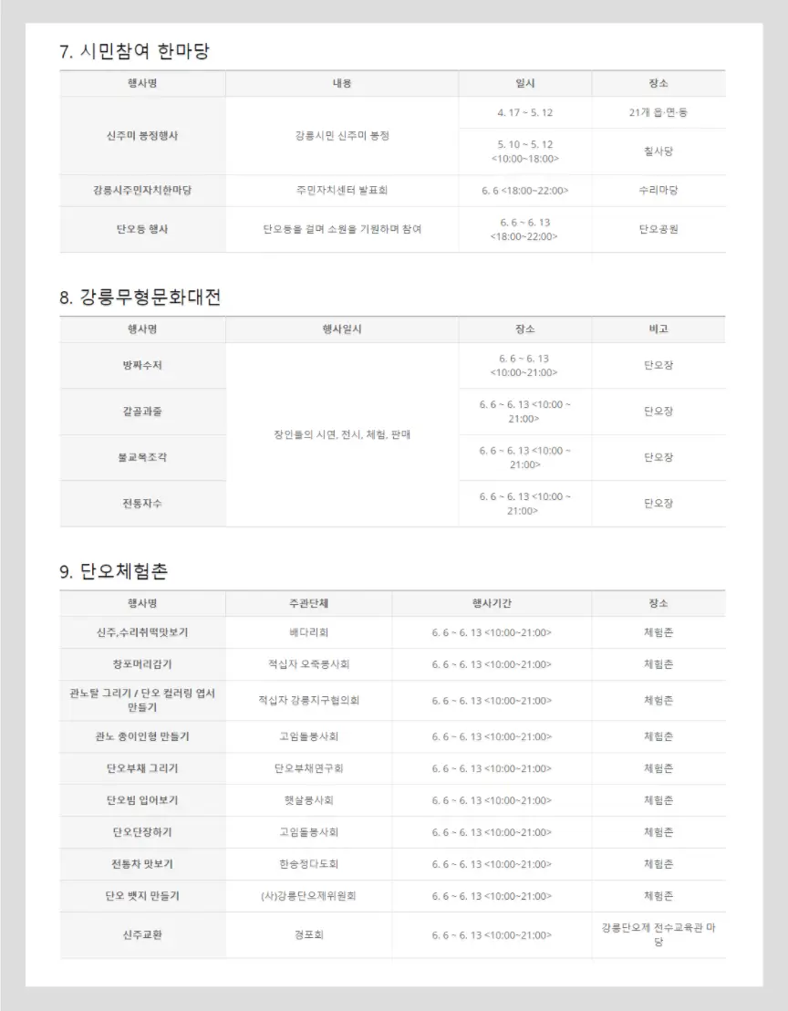 행사-일정