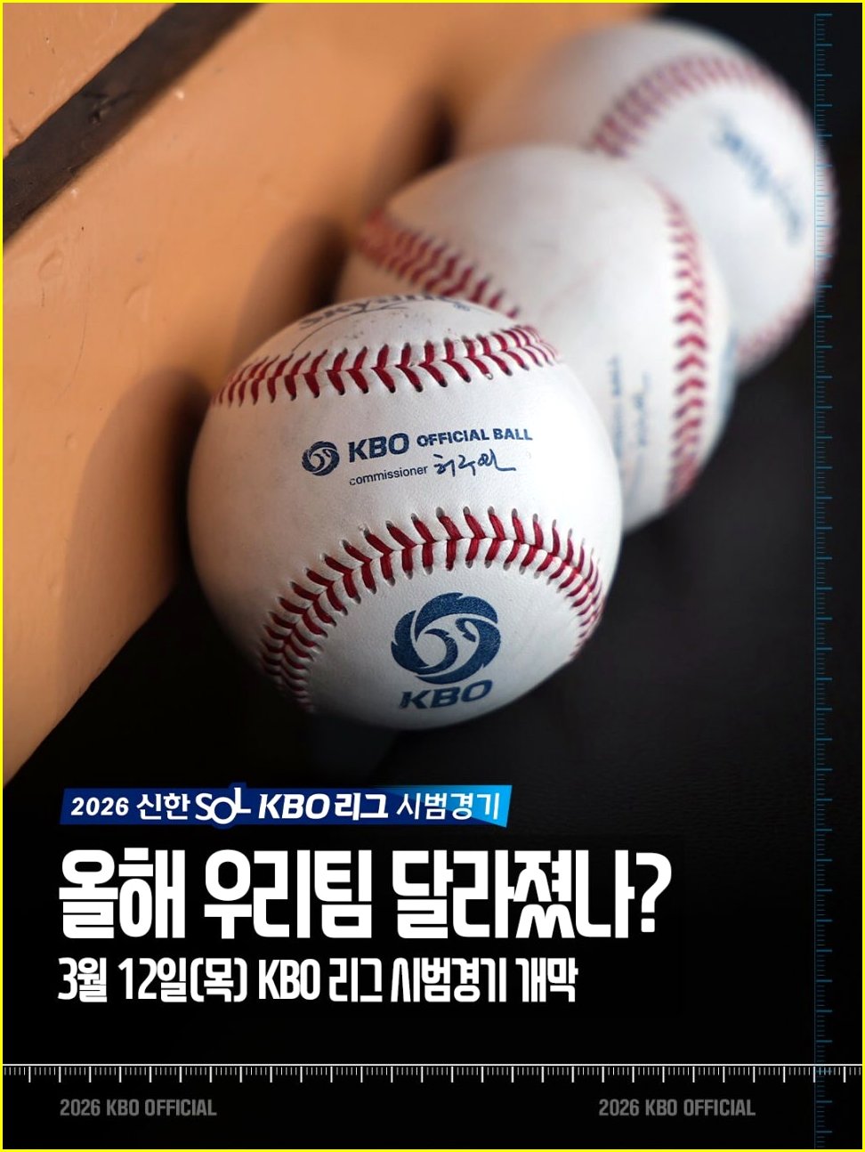 2026 kbo 시범경기 일정 및 변경사항 총정리, 예매 성공률 높이는 필승 꿀팁!
