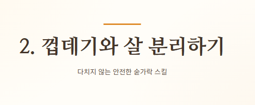 전복 손질하는법