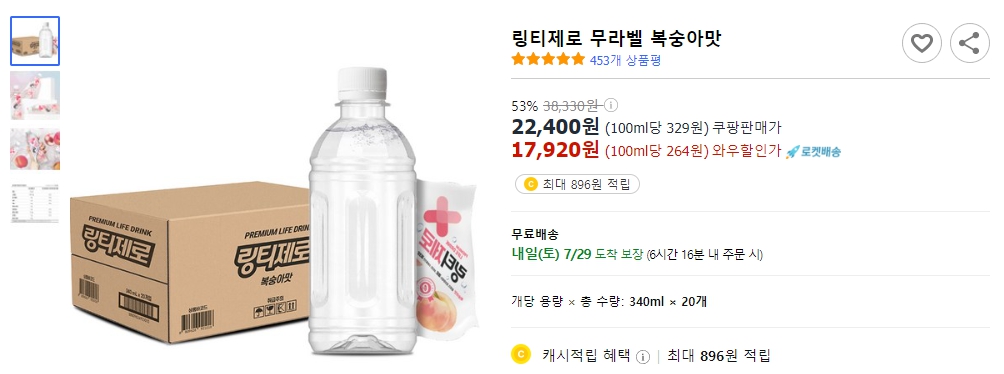 링티제로-무라벨-복숭아맛