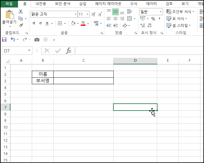 엑셀 셀 기본값 회색 힌트값 안내문 보이게 설정하기