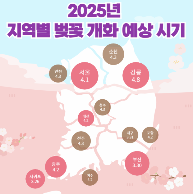 2025년 지역별 벚꽃 개화 예상 시기 지도 표 이미지