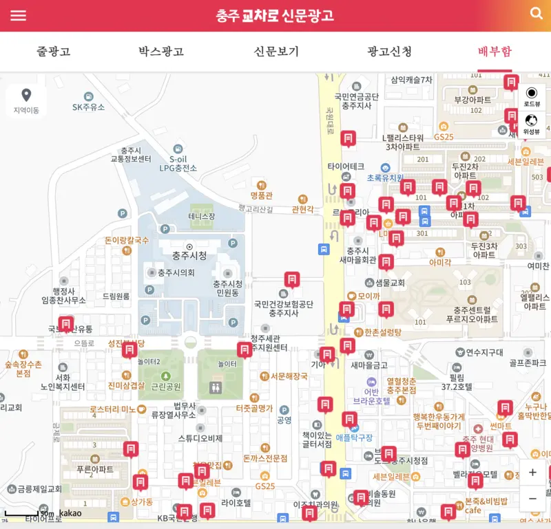 충주교차로-신문-배부함-위치