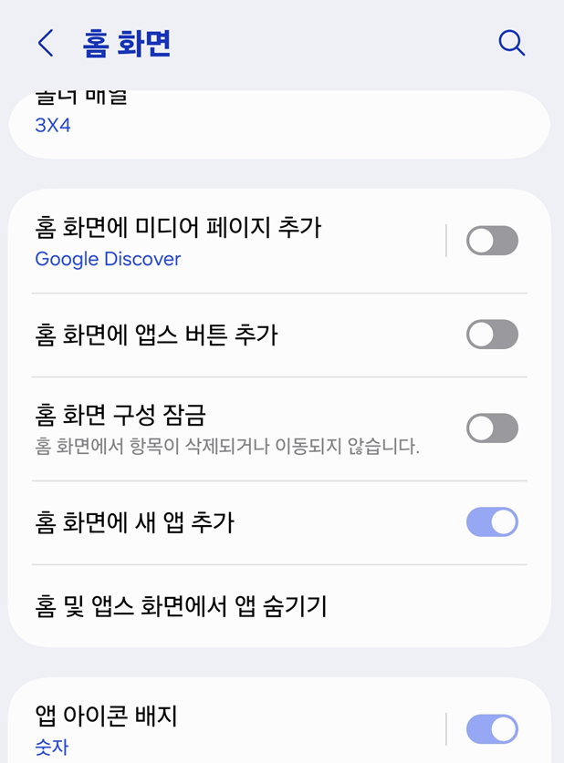 방법 4: 스위치를 켜서 자동 추가 활성화하기