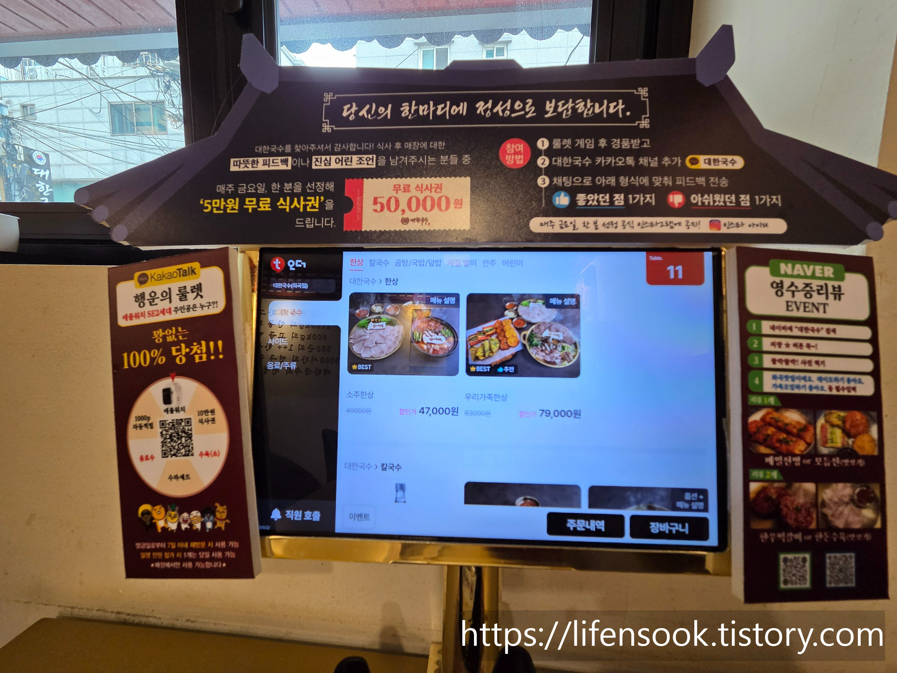 대한국수 강서화곡점 주문용 태블릿