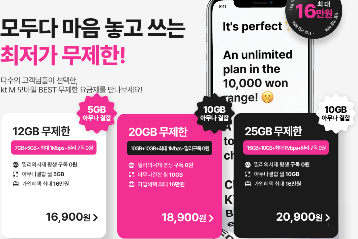 kt알뜰폰 요금제 비교