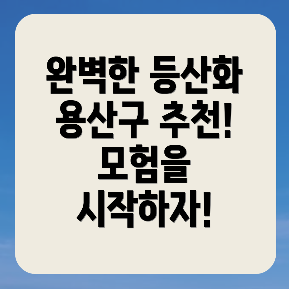 등산화 추천