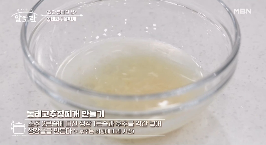 동태찌개 끓이는 법