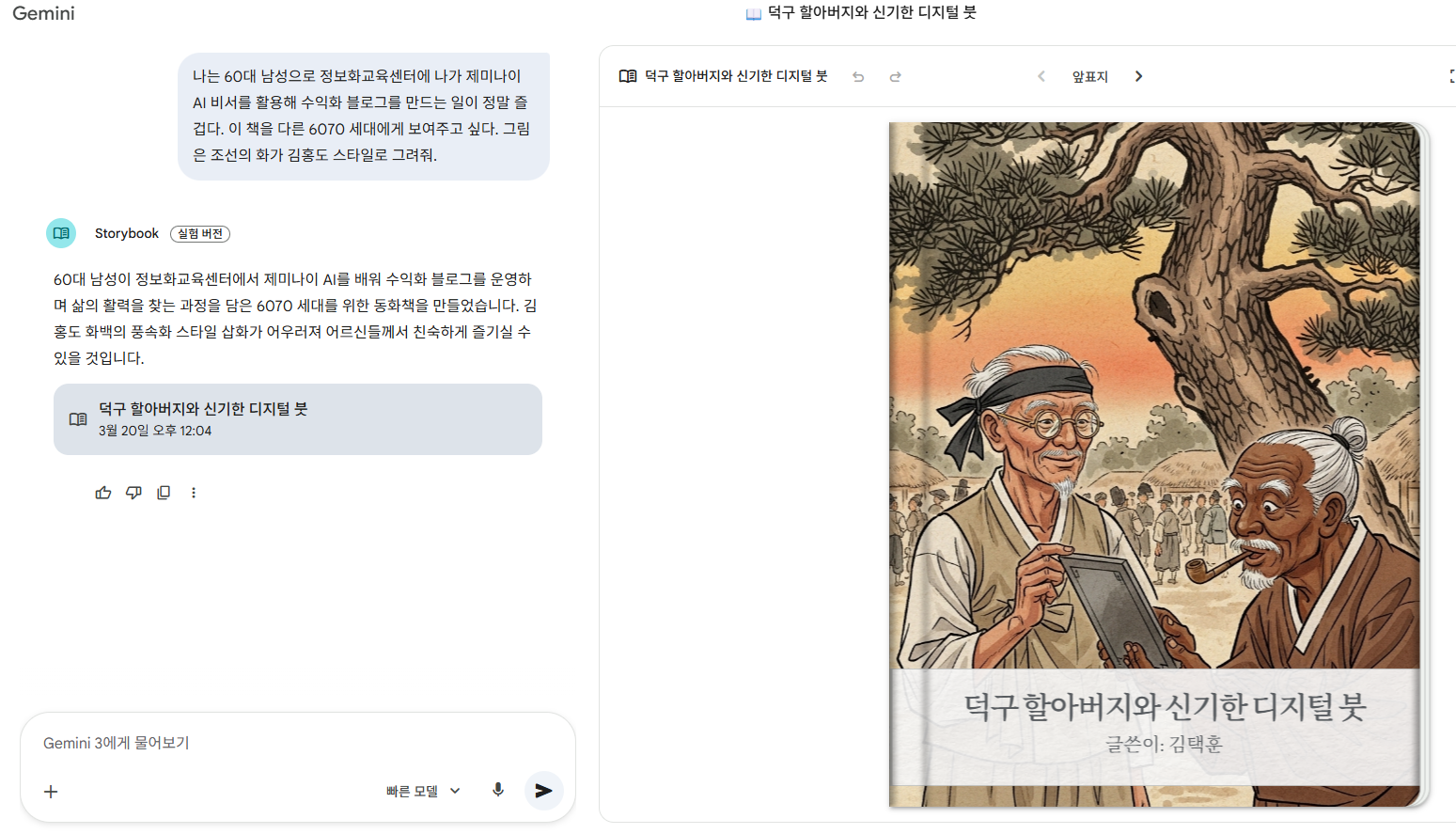 생성된 스토리북