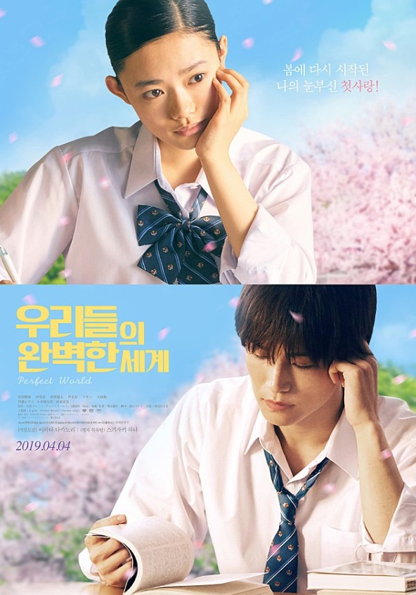 영화 우리들의 완벽한 세계