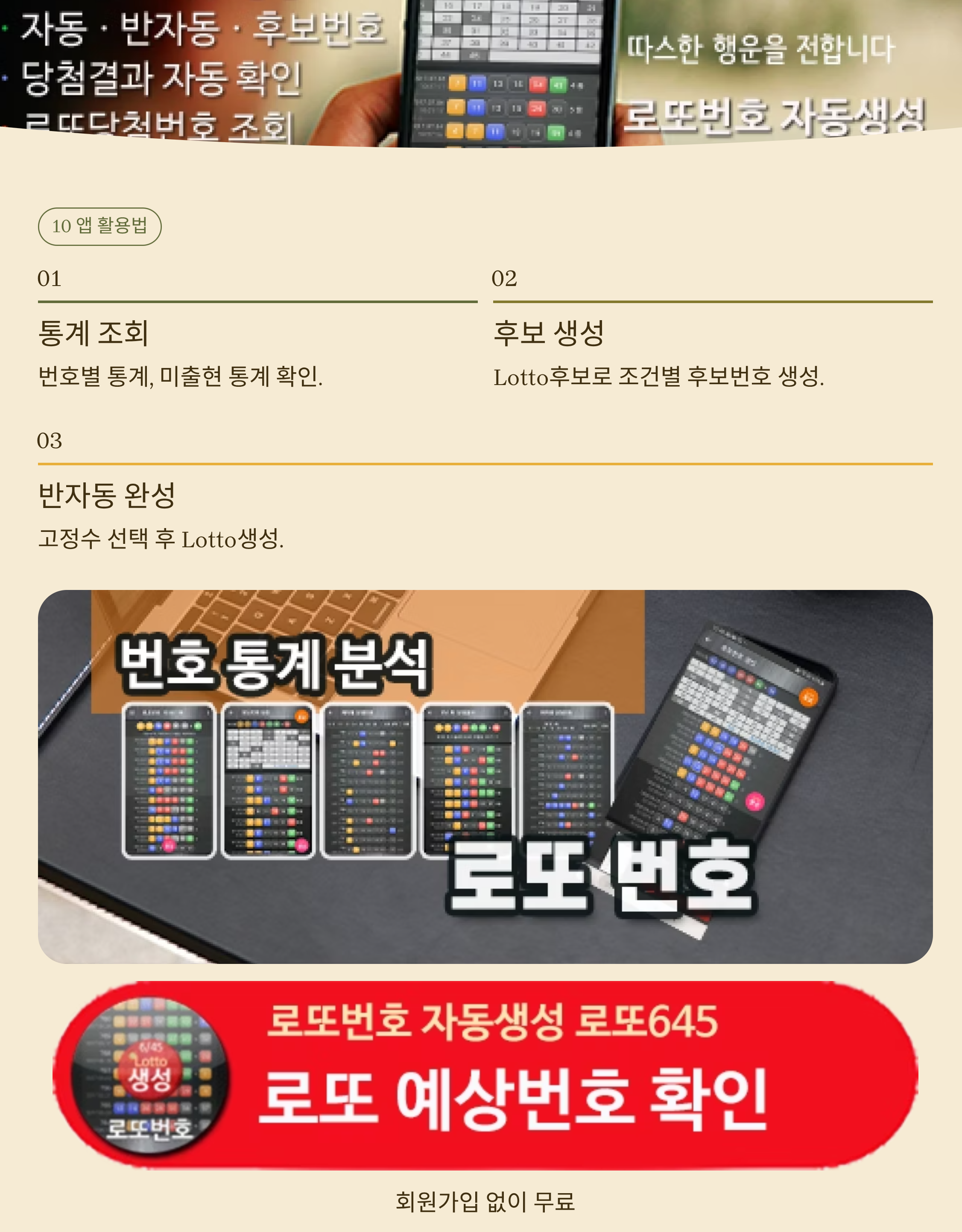 로또번호 자동생성 - 당첨번호 추첨결과 통계 및 예상번호 자동 생성