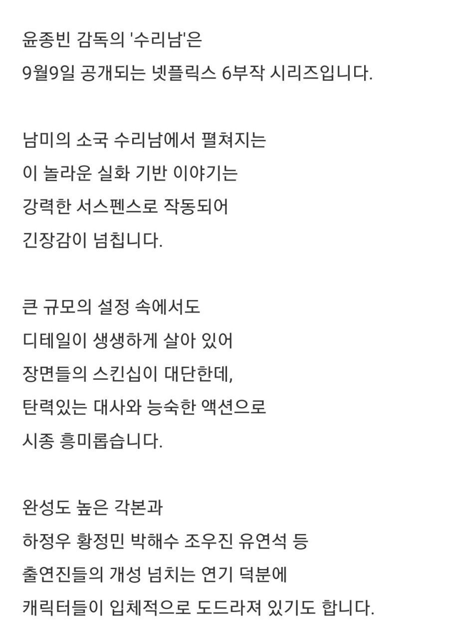 수리남 실화