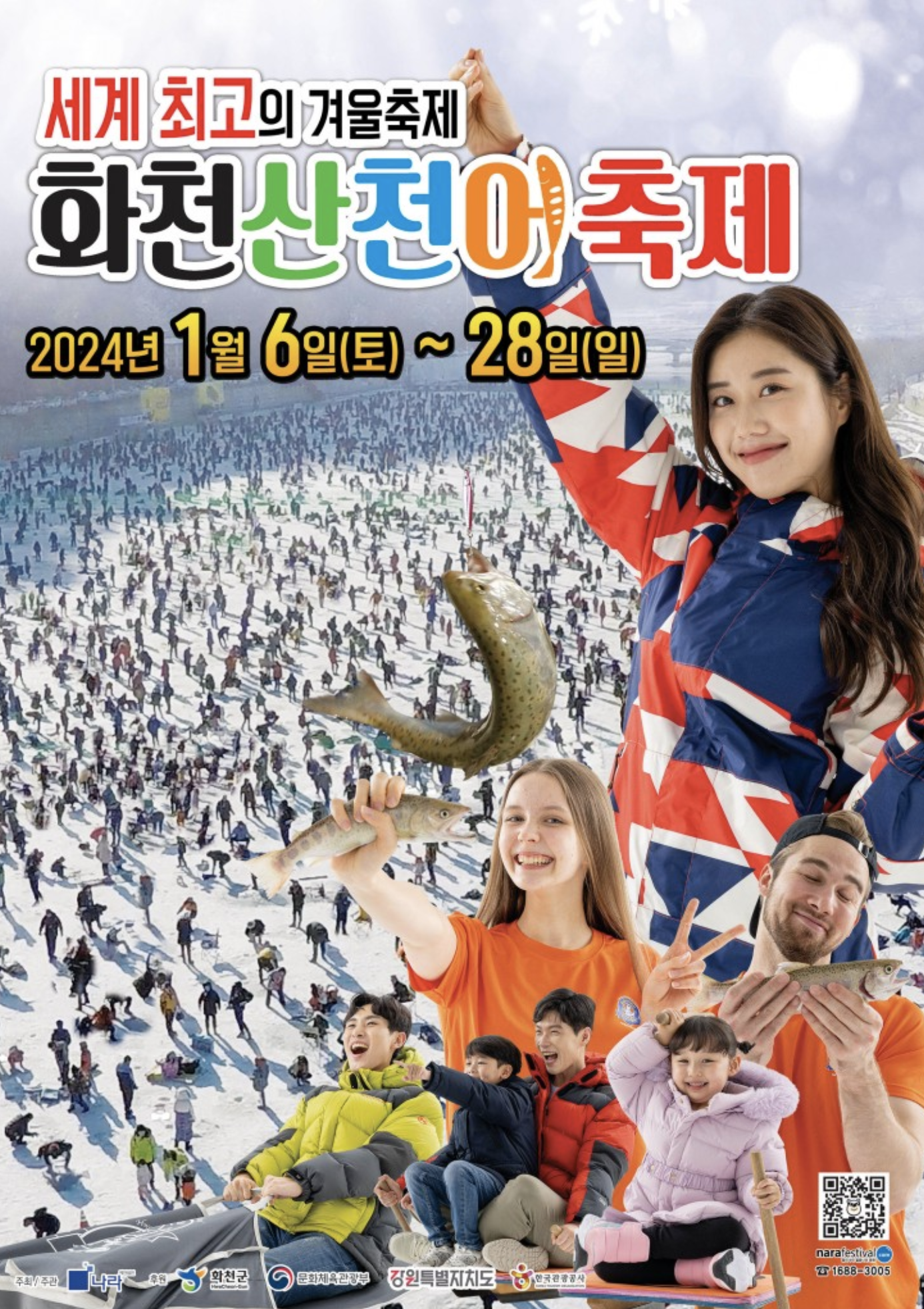 2025 화천 산천어 축제