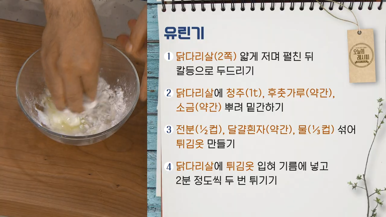튀김반죽만들기