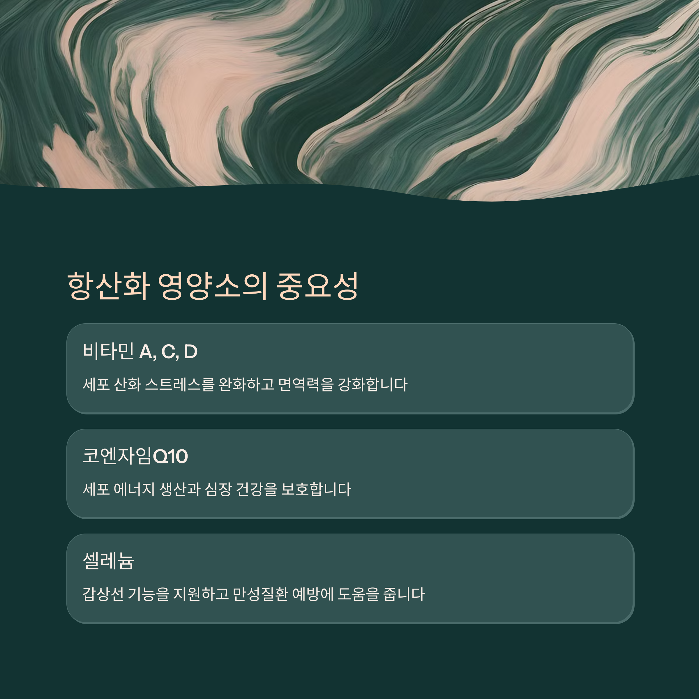 40대를 위한 필수 항산화 영양소 5가지