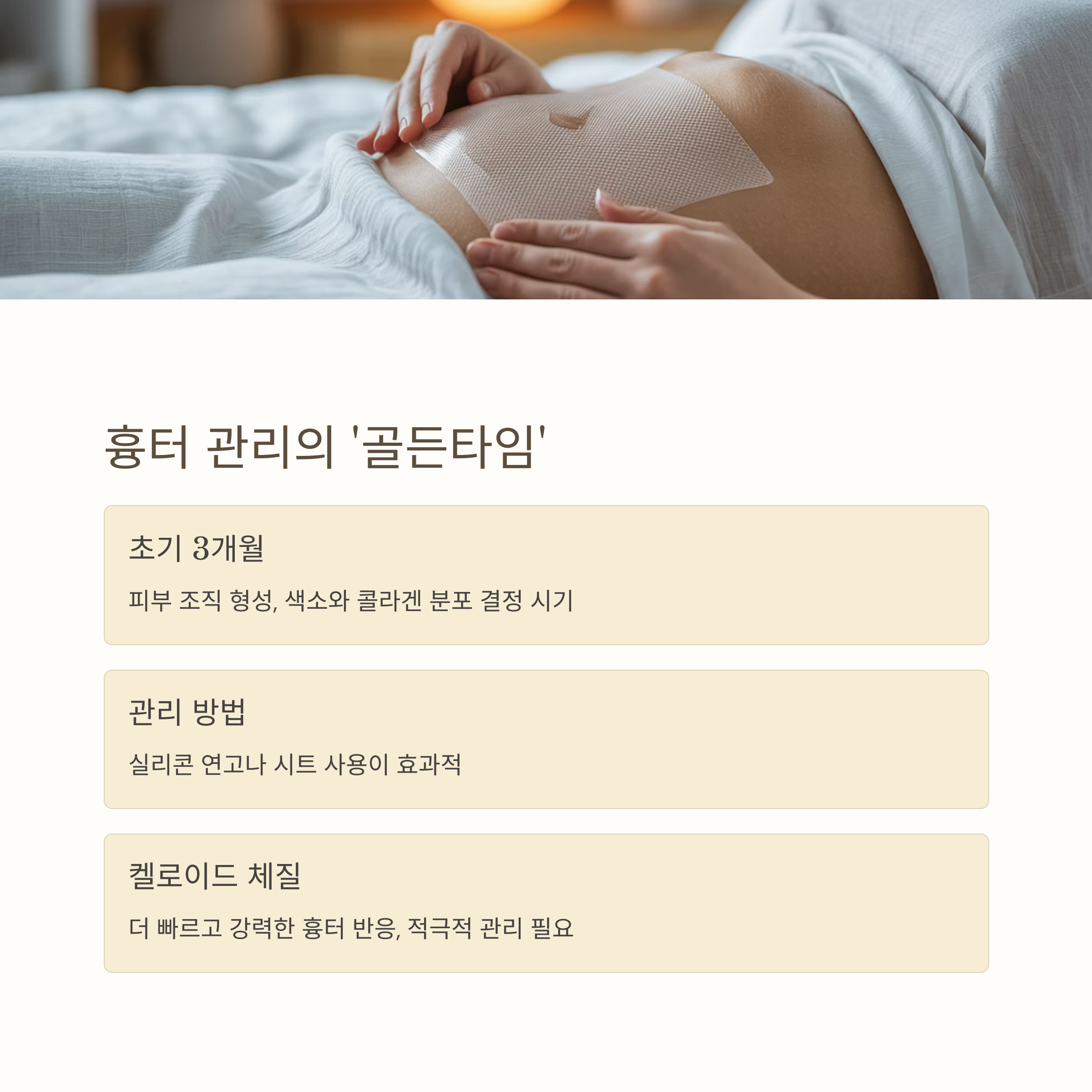 복부에 실리콘 시트를 붙이고 흉터를 관리하는 여성의 모습, 침대에 편히 누운 상태