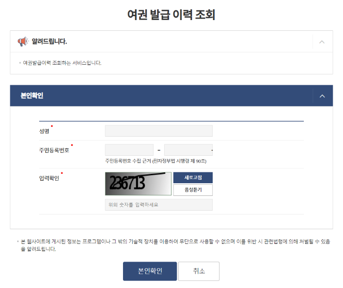 여권-발급-이력-조회