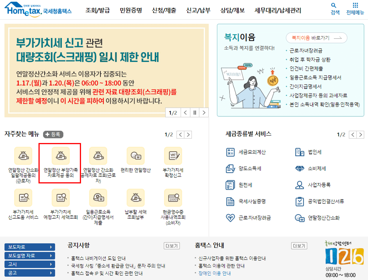 2023 연말정산